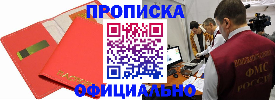 прописка для работы в Вихоревке