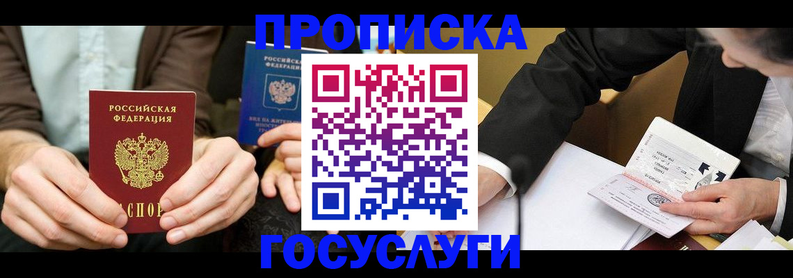 прописка в Вихоревке